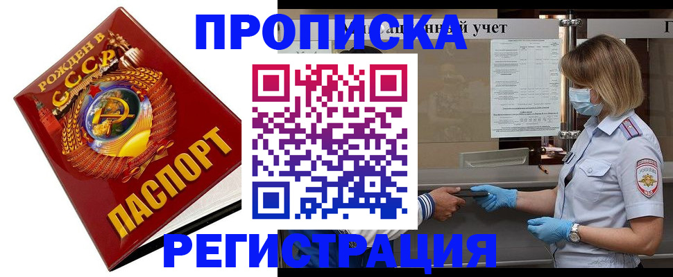 прописка штамп в Можайске