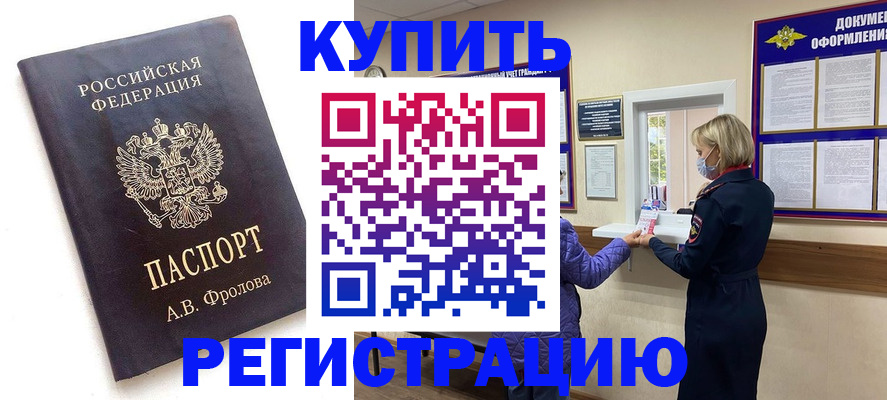прописка гарантия в Можайске